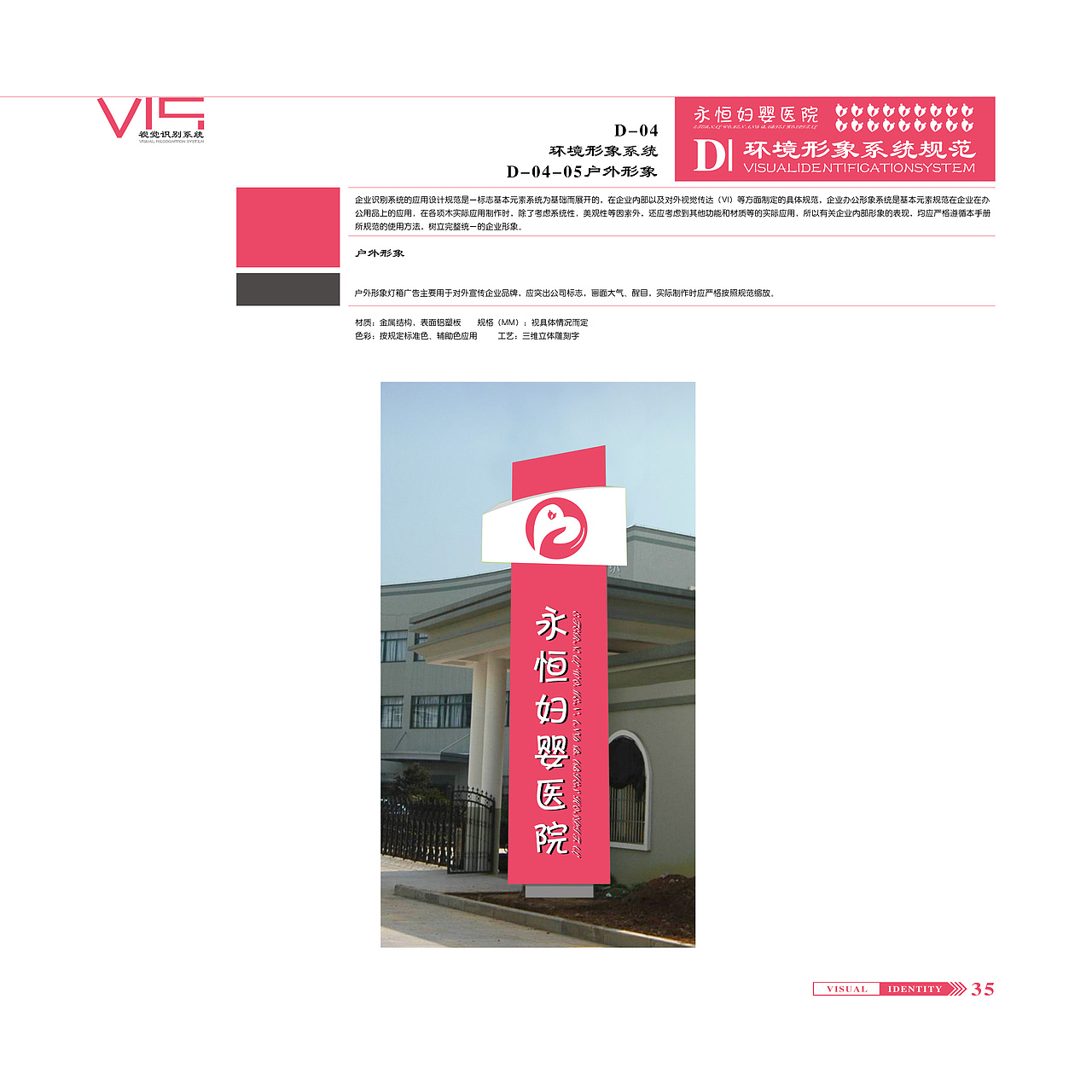永恒妇婴医院视觉识别手册（图ZNzg2NDYzMDA=） - 书籍/画册 - 站酷设计师怀君HJ原创素材 - 站酷ZCOOL