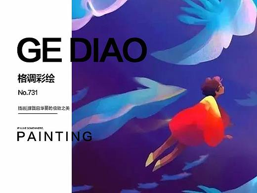 格调插画|朦胧且华丽的极致之美