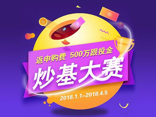 金融类H5练习《炒基大赛》