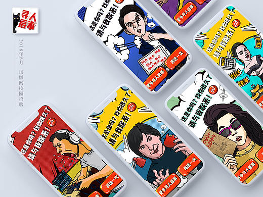 凤凰网2019年校招H5（个人主页-ZMzc2NjI2NzI=） - 其他UI - 站酷设计师姜汁可乐原创素材 - 站酷ZCOOL