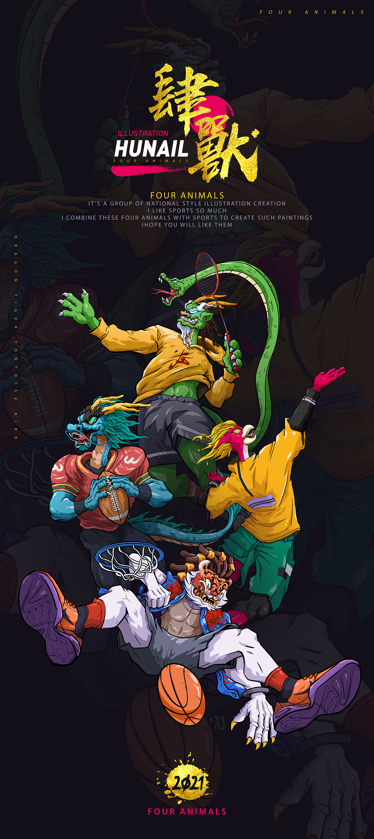 国潮插画~四大神兽（图ZMjQzMDgzMzY4） - 新锐潮流插画 - 站酷设计师丁子忽原创素材 - 站酷ZCOOL
