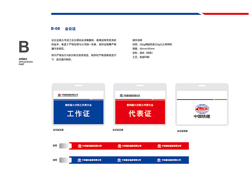 中国铁建vi手册（图ZMjk0ODE3NjU2） - 书籍/画册 - 站酷设计师xhcwqgg原创素材 - 站酷ZCOOL