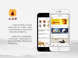 心如禪APP