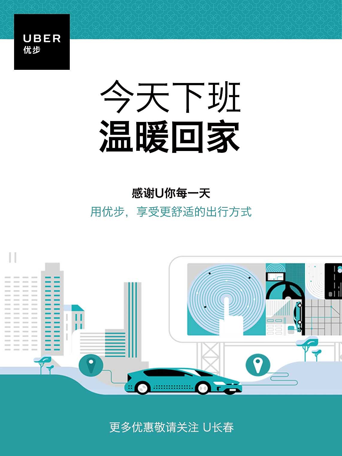 优步实习设计作品（图ZODI1ODE0MTI=） - 海报 - 站酷设计师肖玉霞cc原创素材 - 站酷ZCOOL