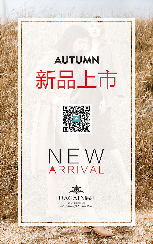 2018新品上市海报