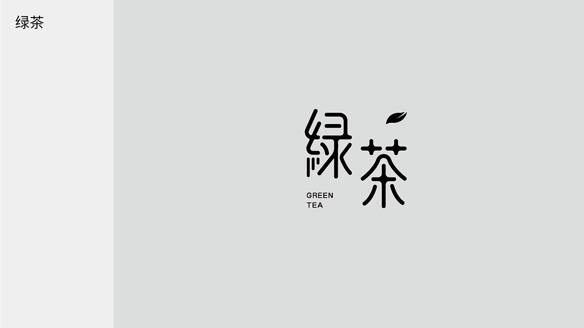 字体日记【七】狮子座杂记（图ZMjIwMTAzNzIw） - 字体/字形 - 站酷设计师陈布七原创素材 - 站酷ZCOOL