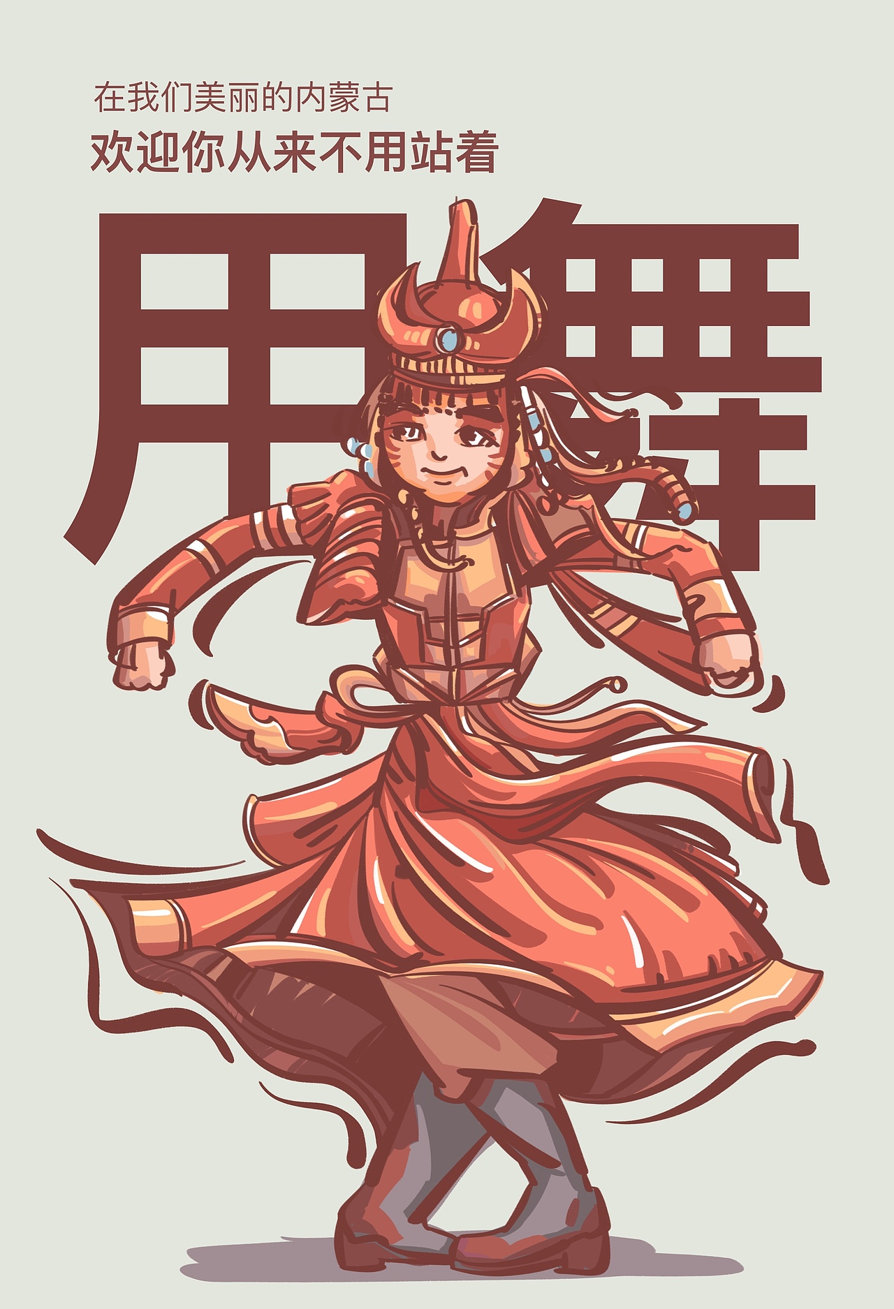 在我们美丽的内蒙古，喝酒从来不用杯（图ZMjI4Mzc5OTMy） - 商业插画 - 站酷设计师巧克力先森海鹏原创素材 - 站酷ZCOOL