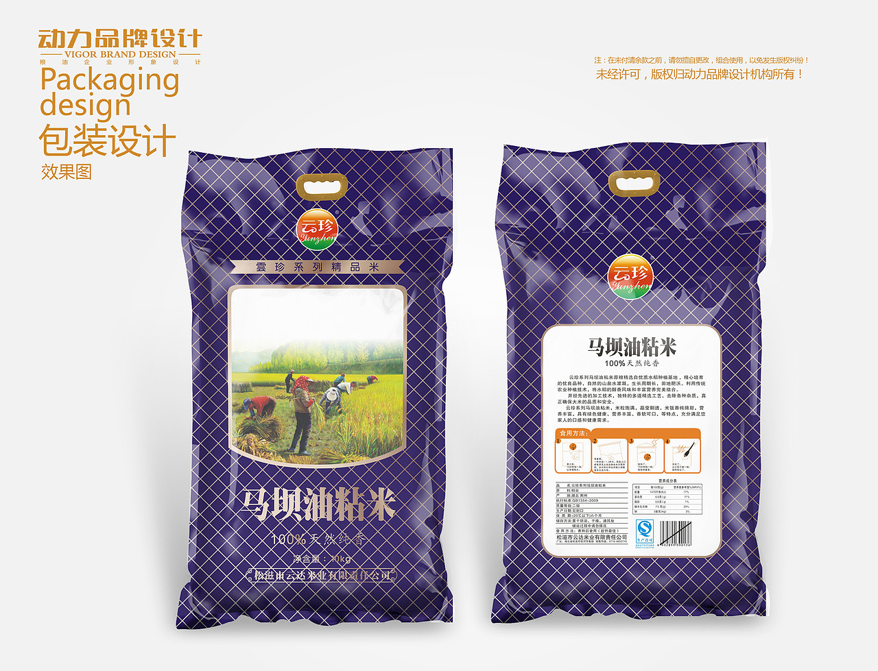 动力粮油品牌设计工作室作品案例（图ZMTQ5NTEyMzY=） - 包装 - 站酷设计师动力品牌设计机构原创素材 - 站酷ZCOOL
