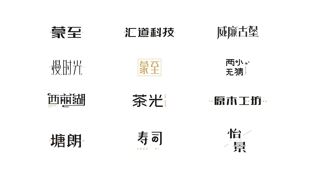 不可思议的字体设计 0.1（图ZODQyOTczNTY=） - 字体/字形 - 站酷设计师123sham原创素材 - 站酷ZCOOL