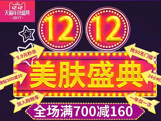 双12首页  美妆首页  美肤盛典 