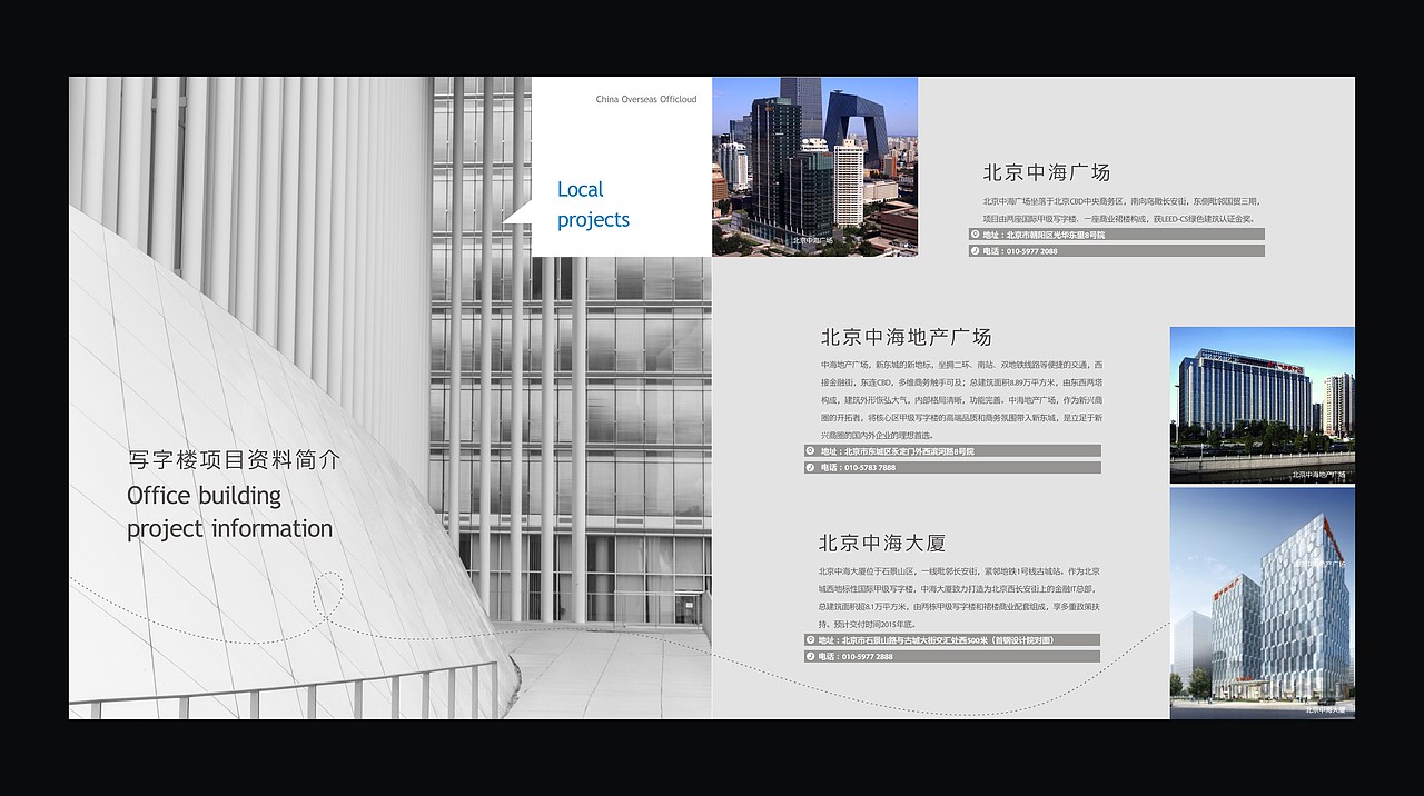 画册设计中海地产中海云商写字楼商业地产画册设计