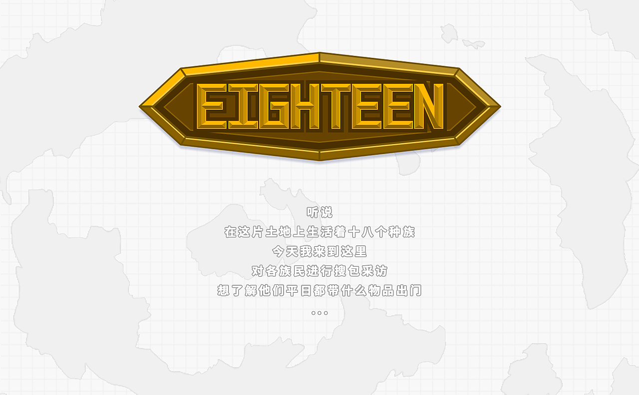 图标设计 十八(Eighteen)