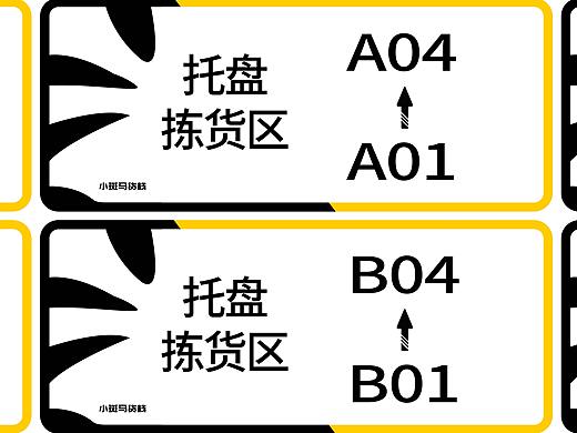 仓库vi导视系统