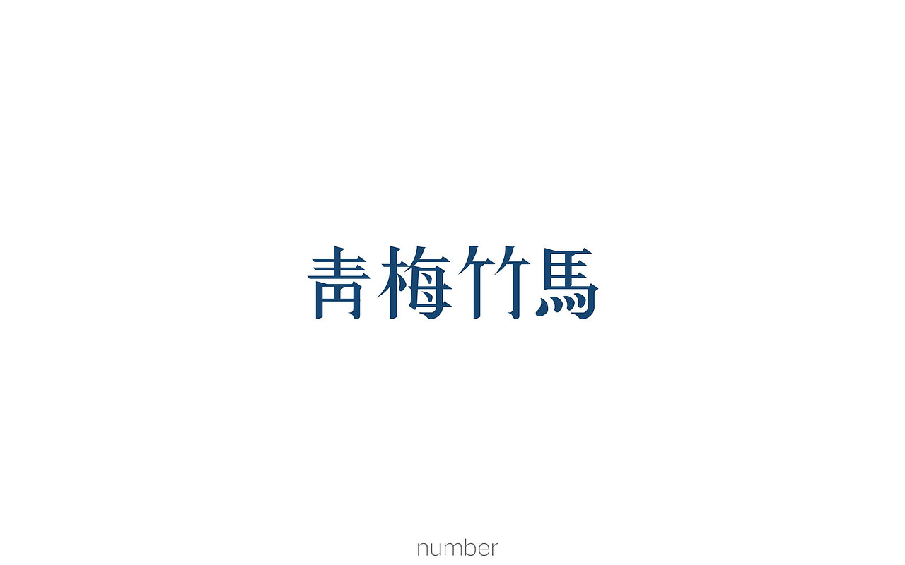 字娱字乐