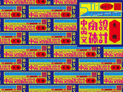 视觉设计丨第五届Hiii Typography中英文字体设计大赛