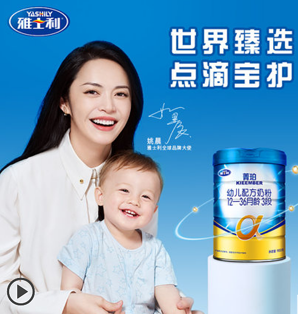 雅士利奶粉形象代言人姚晨设计图