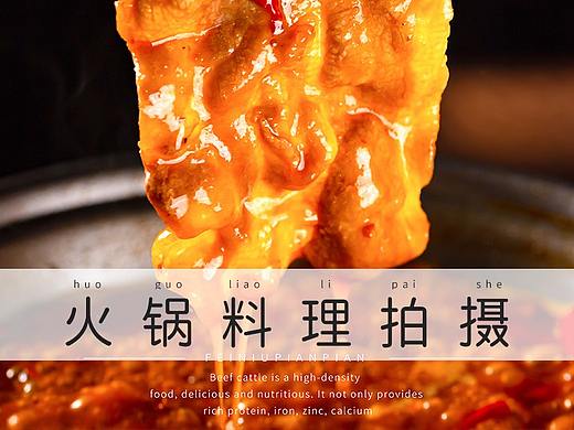 火锅-肥牛卷/牛肉卷摄影