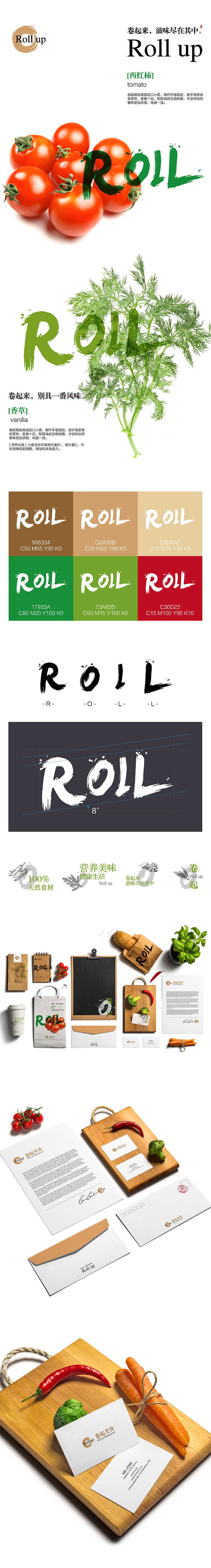 卷起-广州中式卷饼品牌VI设计