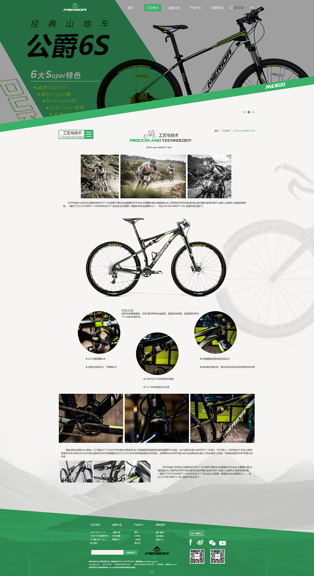 美利达企业站设计