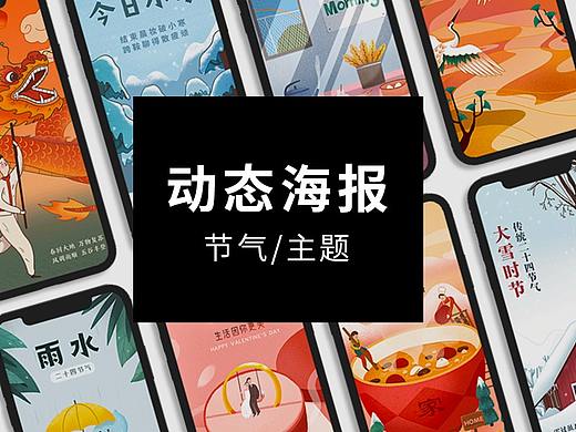动态插图/海报