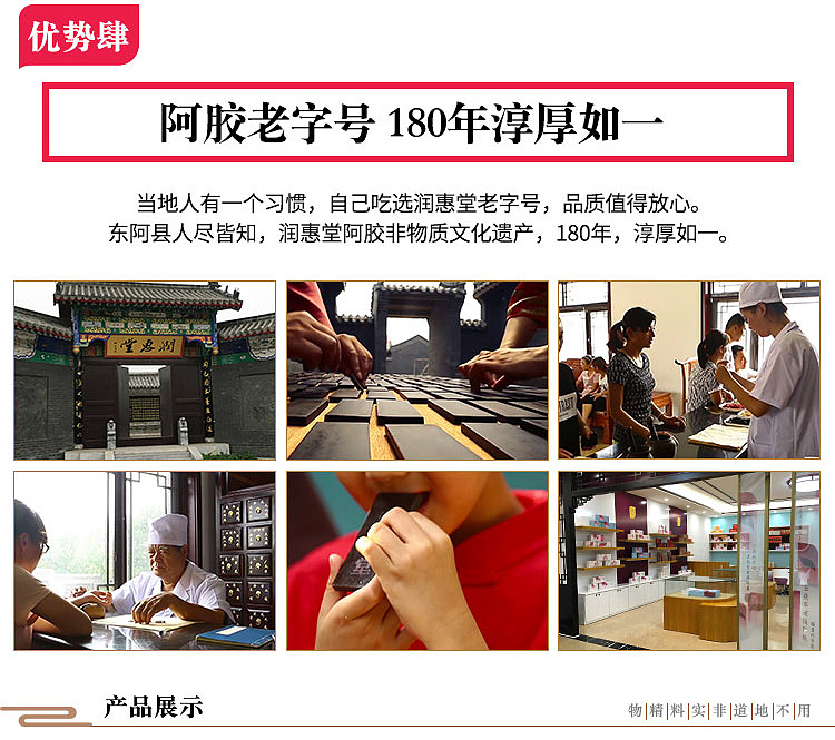 润惠堂阿胶的电商设计（图ZMjA5NDc5NTY0） - 电商 - 站酷设计师無束負原创素材 - 站酷ZCOOL