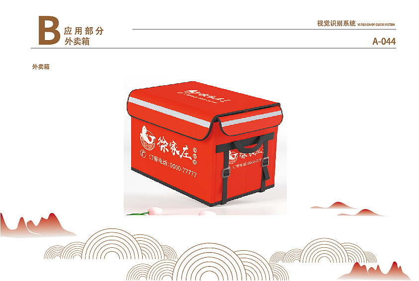 腊鲢鱼餐饮VI手册