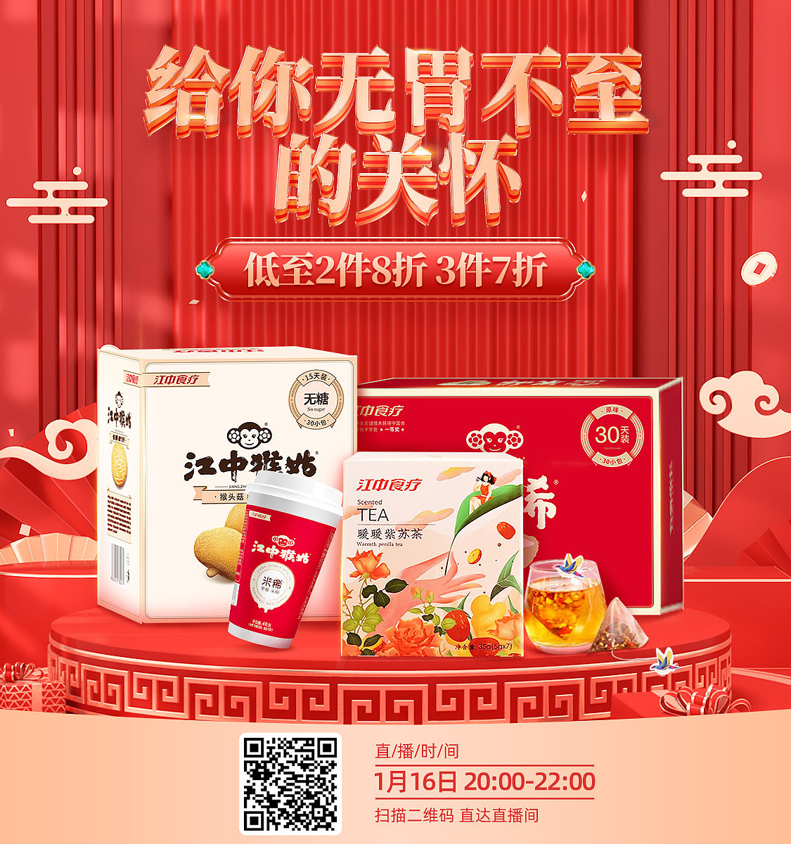 保健食品直播海报