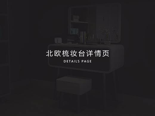 北欧梳妆台详情页