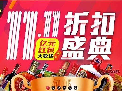 酒仙团队2015年11月(个人主页-ZMzM1NjE2NzI=) - 电商 - 站酷设计师道丰清扬原创素材 - 站酷ZCOOL