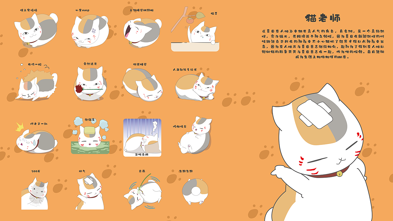 夏目友人帐(猫老师)表情包