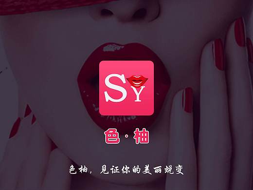 化妆品商城app--色柚