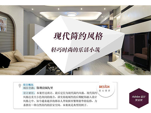 保利公园九里——现代风格 朝气素雅的幻想都市（个人主页-ZMzE2OTE2MjQ=） - 家装设计 - 站酷设计师今泰装饰原创素材 - 站酷ZCOOL