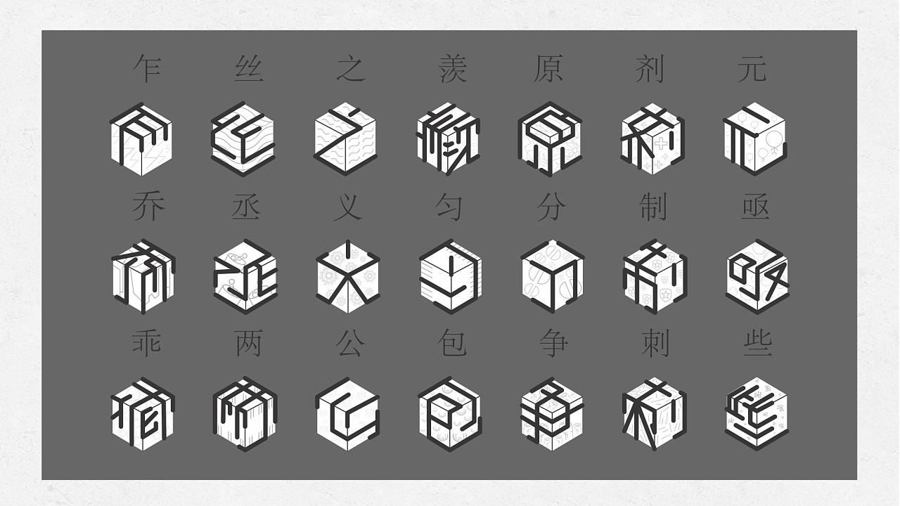 块面组合法设计的字体图片