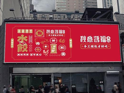 鸿福水饺标志设计