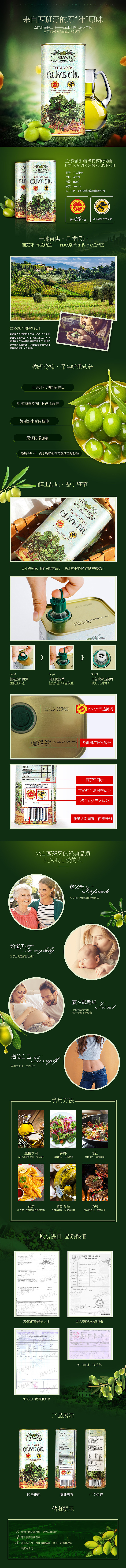 北京格琳诺尔进口亚麻籽油产品详情页设计