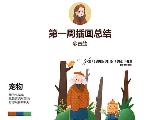 y园糖插画打卡21天-第一周插画总结