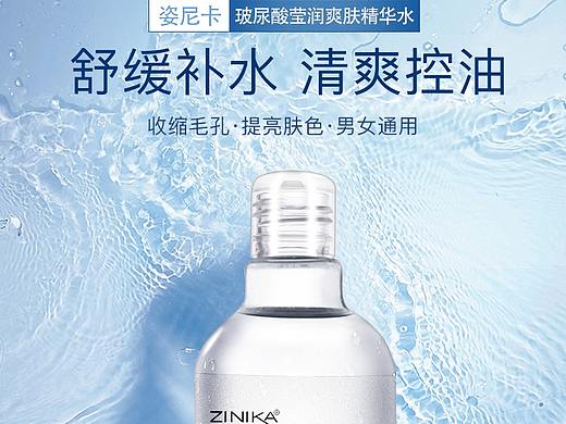姿尼卡-玻尿酸莹润爽肤精华水