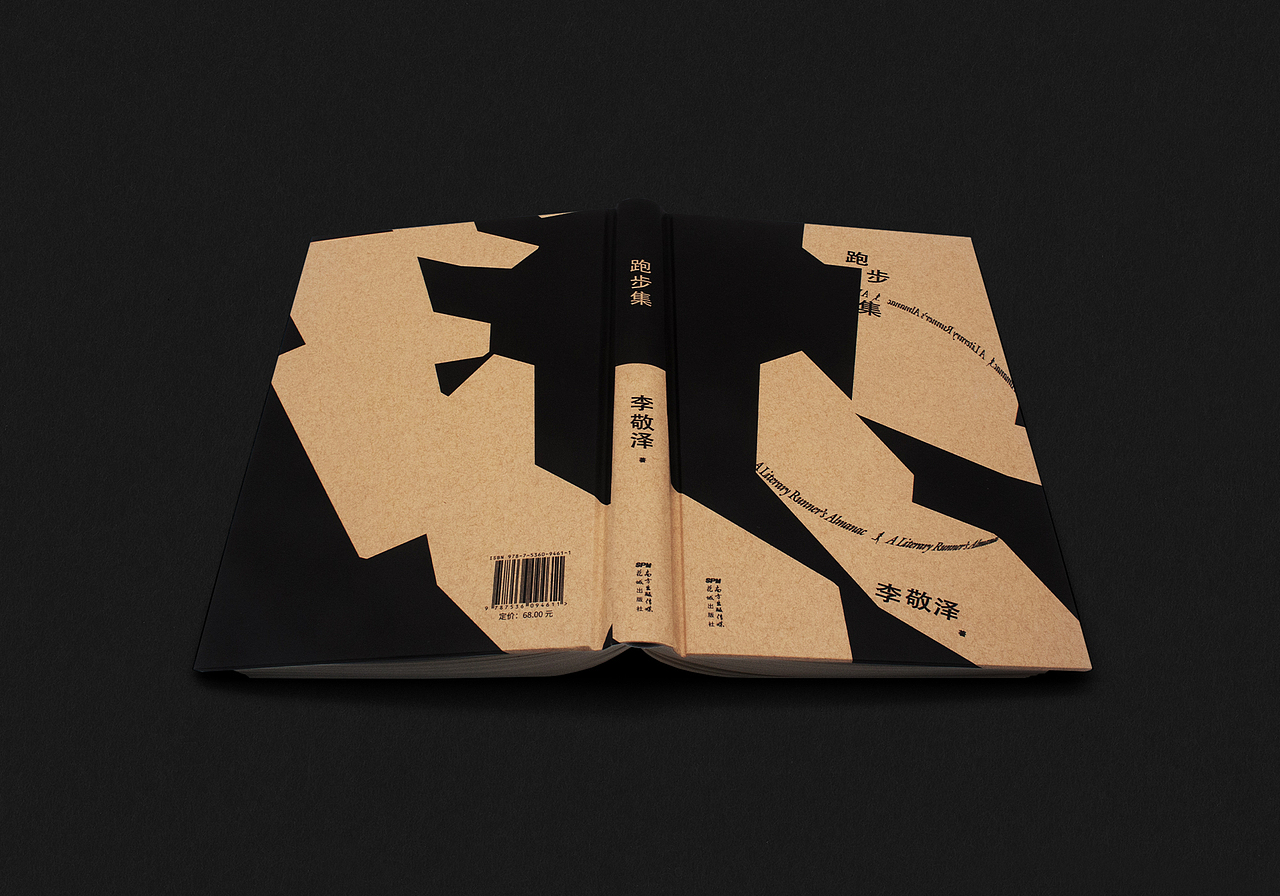 李敬泽 跑步集 书籍设计（图ZMjc2NzY5NDY0） - 书籍/画册 - 站酷设计师付诗意原创素材 - 站酷ZCOOL