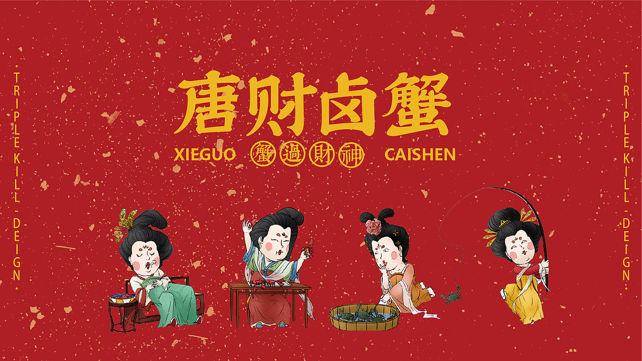 唐财卤蟹餐饮vi设计（图ZMTgyNDUwNjM2） - 品牌 - 站酷设计师Liaoliaodesign原创素材 - 站酷ZCOOL