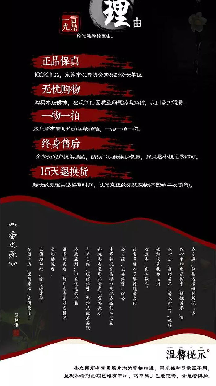 沉香念珠详情（图ZNzU1MTk2NjA=） - 电商 - 站酷设计师奈何重名太多原创素材 - 站酷ZCOOL