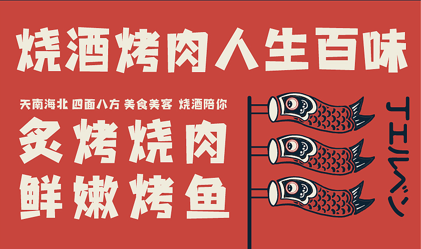 横纲居酒屋（图ZMjc3OTM2MDMy） - 品牌 - 站酷设计师BOBO品牌设计原创素材 - 站酷ZCOOL