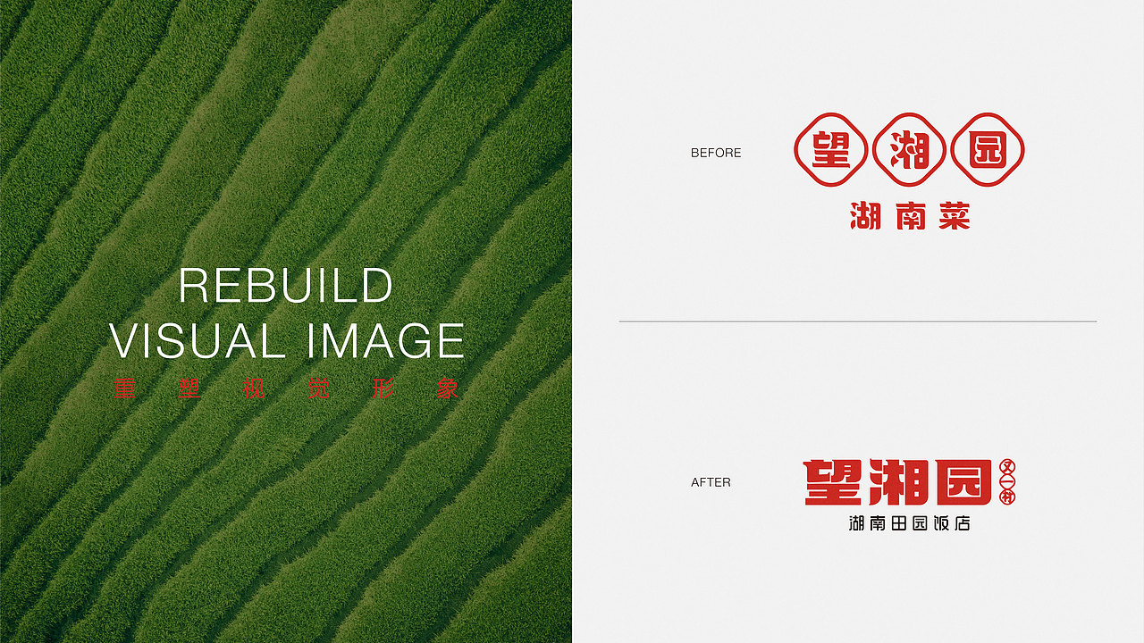 底气策划全案案例—望湘园·又一村