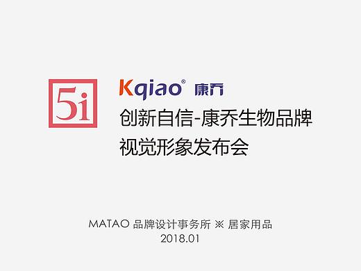  创新自信-康乔生物品牌视觉形象设计