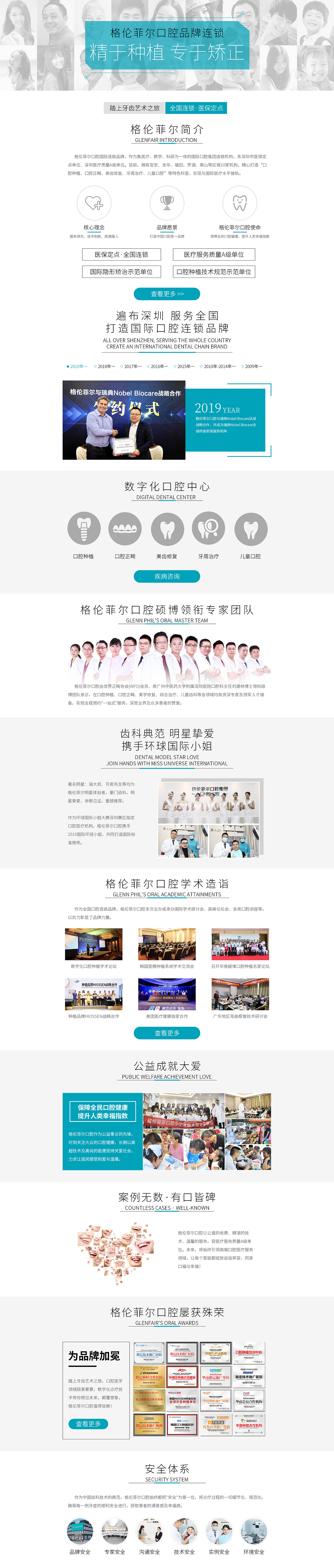 口腔品牌简介专题（图ZMTUzOTMzOTYw） - 运营设计 - 站酷设计师xyaozh原创素材 - 站酷ZCOOL