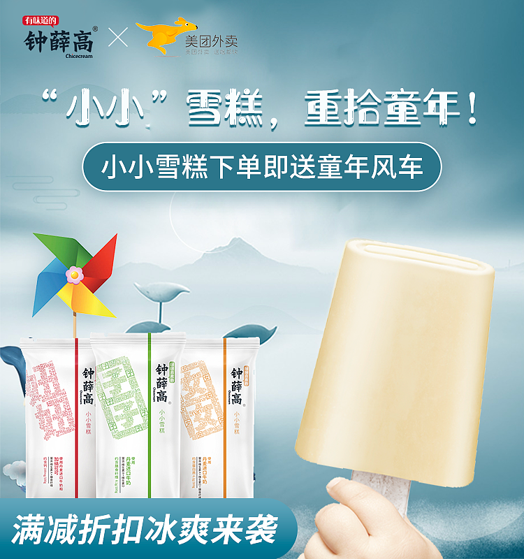 钟薛高海报（图ZMjExMDk0NTQw） - 海报 - 站酷设计师李忄原创素材 - 站酷ZCOOL