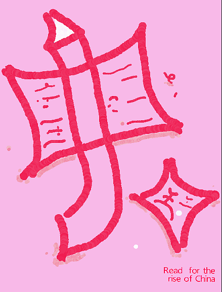 为中华之崛起而读书（图ZMjI5OTk1NDk2） - 海报 - 站酷设计师Z32957885原创素材 - 站酷ZCOOL