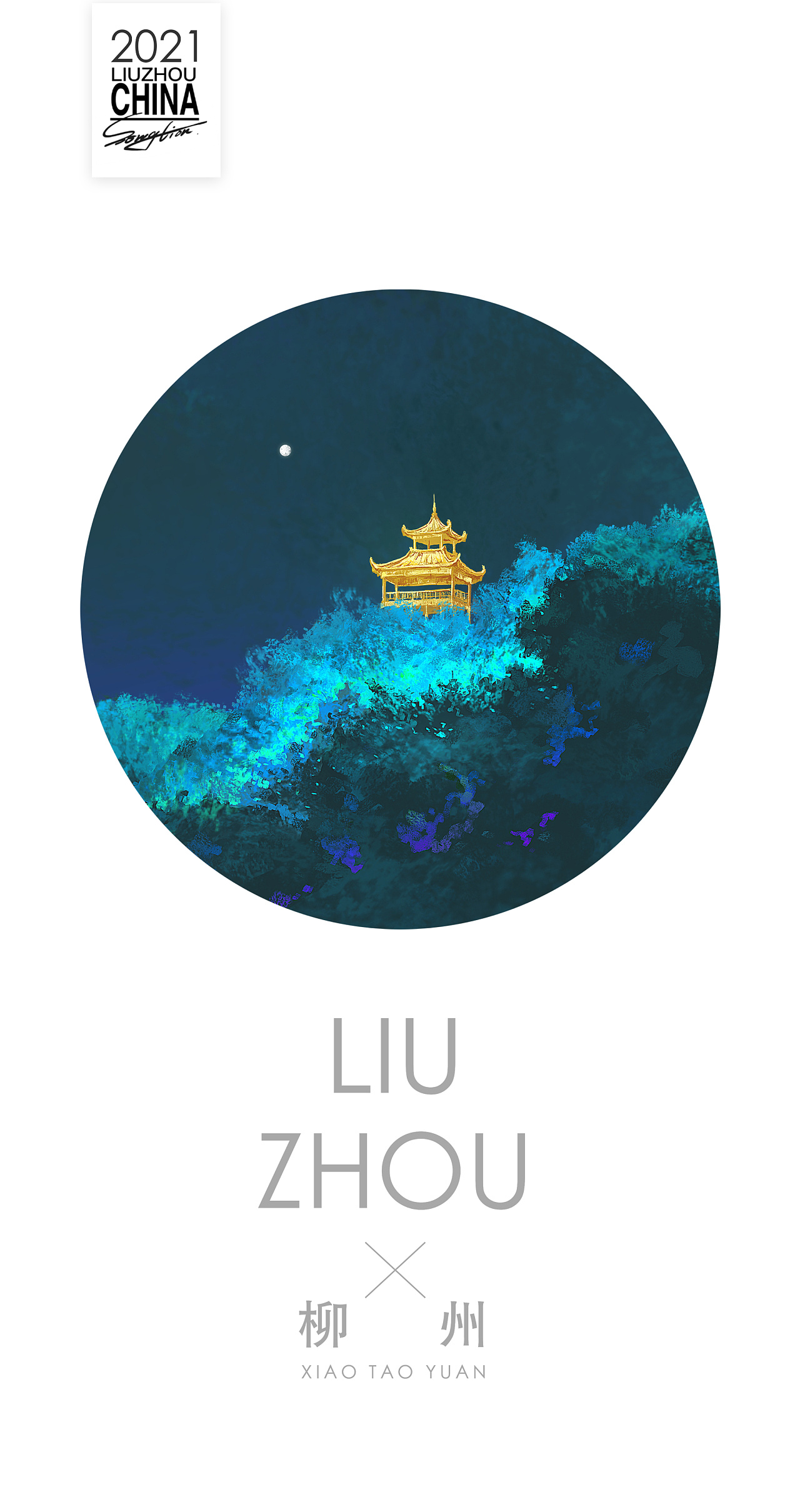 柳州小桃园凉亭夜景|插画|商业插画|森壹麦 - 原创作品 - 站酷 (zcool