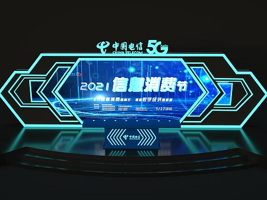 中国电信5G信息消费节