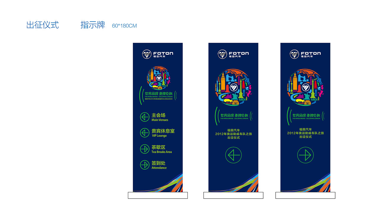 福田汽车助威伦敦奥运活动主视觉（图ZNzE5NjAyMA==） - 宣传物料 - 站酷设计师vincentxu原创素材 - 站酷ZCOOL