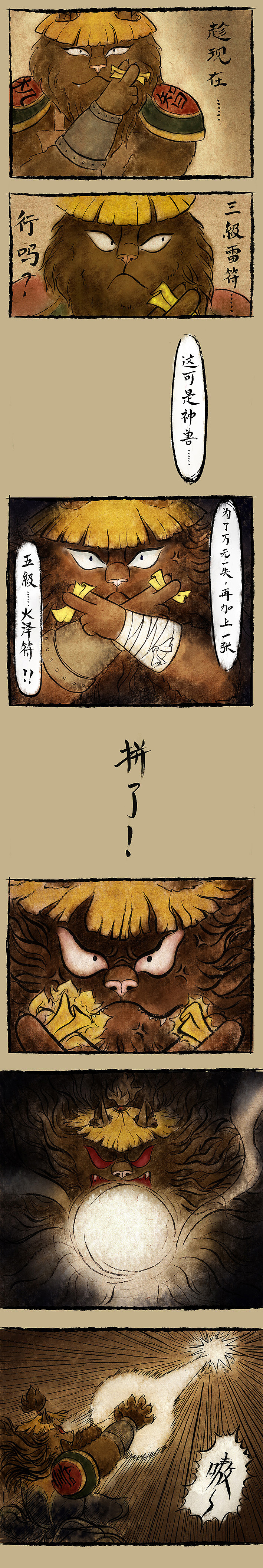 漫画闲游记第一话（图ZMTA2MzY1MTA4） - 中/长篇漫画 - 站酷设计师漫画闲游记原创素材 - 站酷ZCOOL